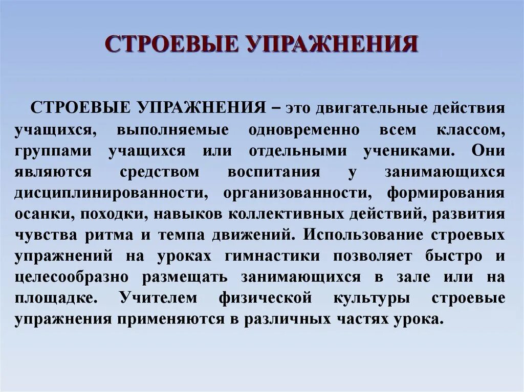 Строевые упражнения. Строевые упражнения в гимнастике. Техника выполнения строевых упражнений. Строевые упражнения доклад. Методика строевых упражнений