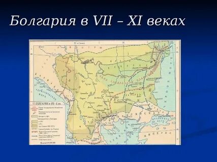Возникновение 1 болгарского царства