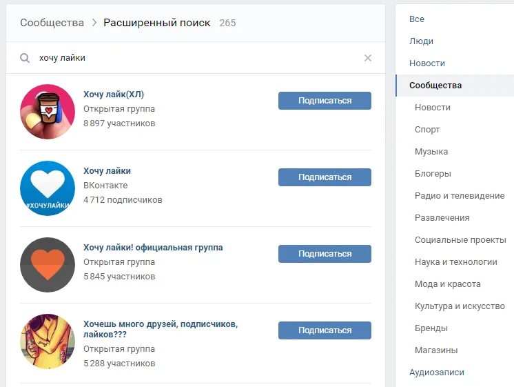 Где лайки в контакте. Лайки ВК. Много подписчиков ВКОНТАКТЕ. Сообщество ВКОНТАКТЕ. Много лайков ВКОНТАКТЕ.