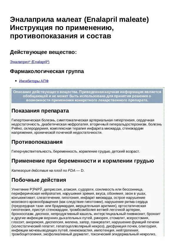 Эналаприл 20 мг инструкция по применению отзывы. Эналаприл 5 мг показания к применению. Эналаприл 10 мг инструкция по применению. Инструкция по применению эналаприла. Эналаприл 10 мг таблетки инструкция.