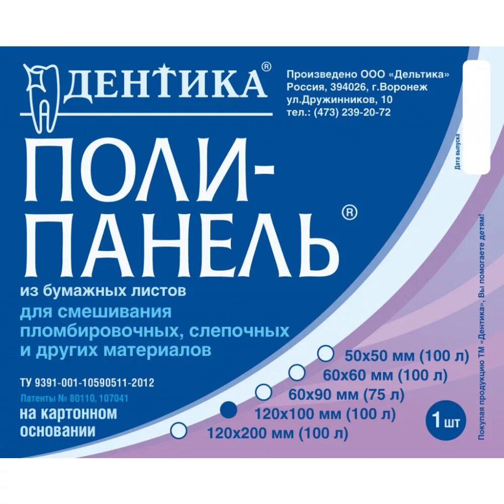 120 100. Блокнот для замешивания стоматологических материалов 60х60 мм. блокнот для замешивания поли-панель 60 х 60 мм 100 листов дентика. поли-панель 60х60мм блокнот для замешивания 100 листов. блоки для замешивания полипанель- 60*60мм.