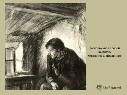 Раскольников каморка