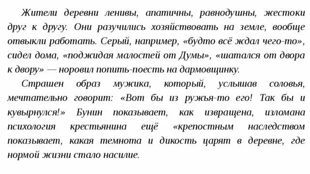 Пересказ в деревне Бунин. Рассказ в деревне Бунин. Краткий пересказ Бунина в деревне. Деревня произведение Бунина. Читать повесть деревня