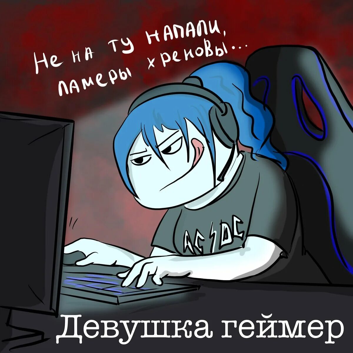 Два типа геймеров. Типы геймеров. Типы геймеров. Типы геймеров. Истинный геймер.