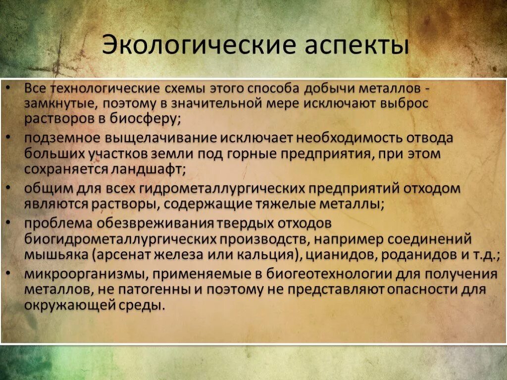 Биотехнология аспекты. Экологические аспекты биотехнологии. Экологические аспекты производства. Аспекты экологии. Значимые экологические аспекты на предприятии это.