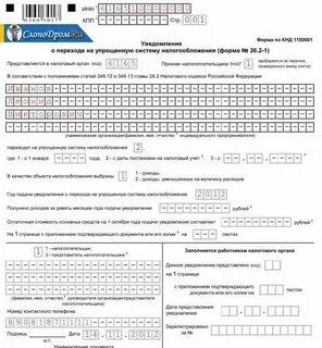 Срок уведомления усн за 3 квартал 2024