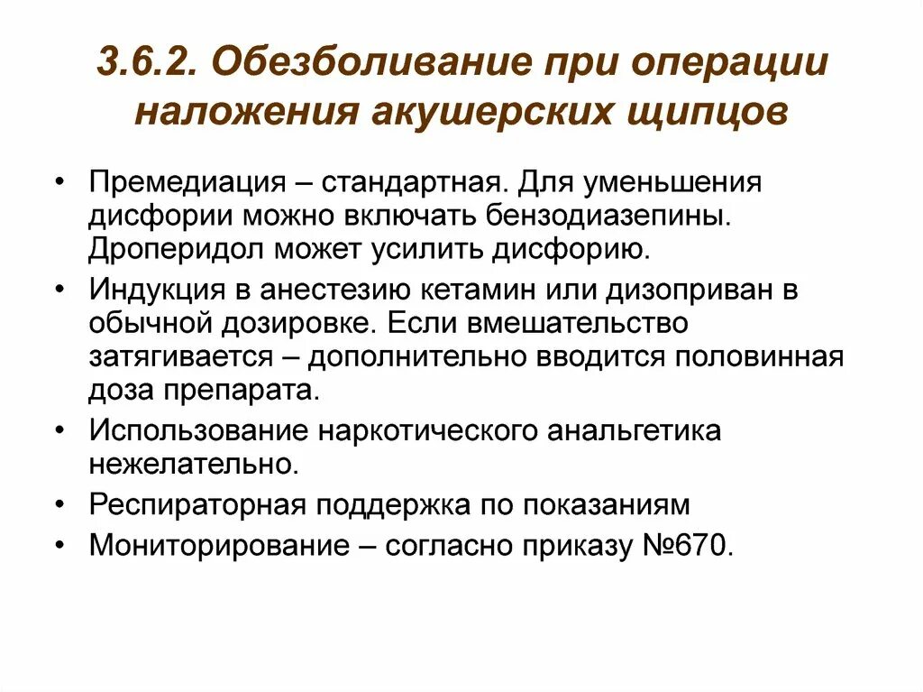 Обезболивание при наложении акушерских щипцов. Методы обезболивания при наложении акушерских щипцов. Операция наложения акушерских щипцов. Осложнения при наложении акушерских щипцов.