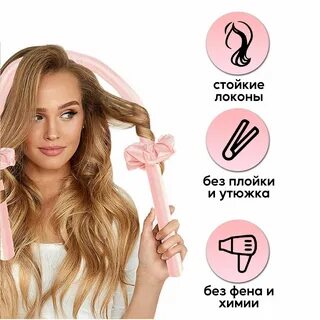 Бигуди мягкие ободок