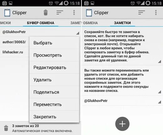 Буфер обмена в телефоне. Где в телефоне буфер обмена. Буфер обмена в телефоне где находится. Буфер обмена на андроиде где находится.