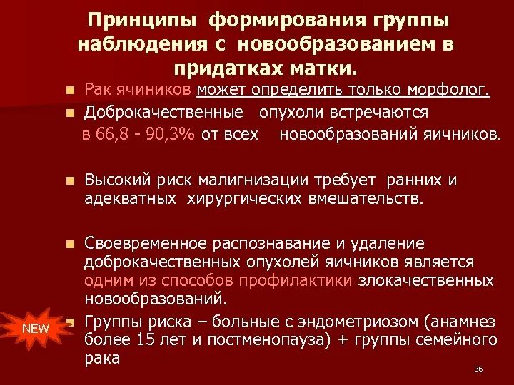 Принципы формирования групп. Принципы формирования групп диспансерного наблюдения. Принцип формирование диспансерных групп. Группы диспансерного наблюдения опухолей. Диспансерные группы принципы