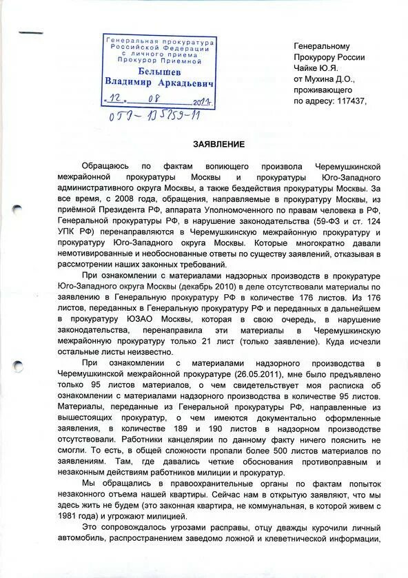 Обращение генеральному прокурору рф