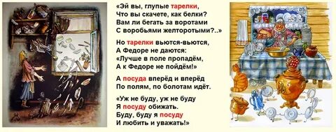 Вопросы по федорино горе