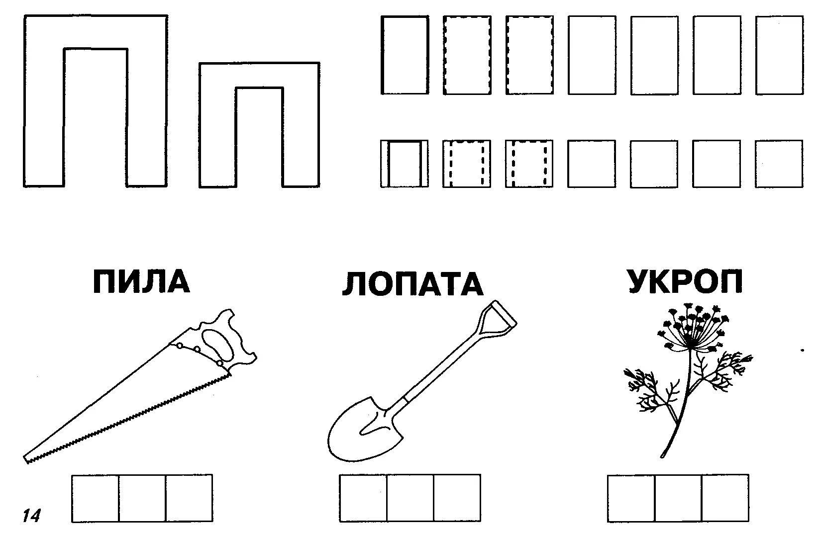 Обучение грамоте с онр