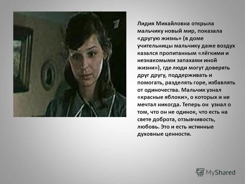 Образ лидии михайловны из рассказа уроки французского. Образ лидии михайловны из рассказа распутина уроки французского. Цитаты лидии михайловны. Цитаты лидии михайловны. Письмо лидии михайловне от лица главного героя.