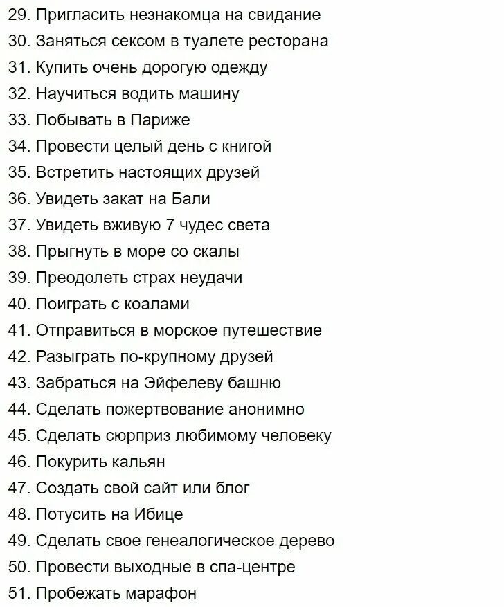 100 Желаний список. Желания людей в жизни список. Список целей и желаний. Желания для девушки список для жизни. Желания и цели список