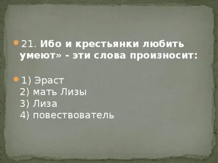 Откуда умеешь