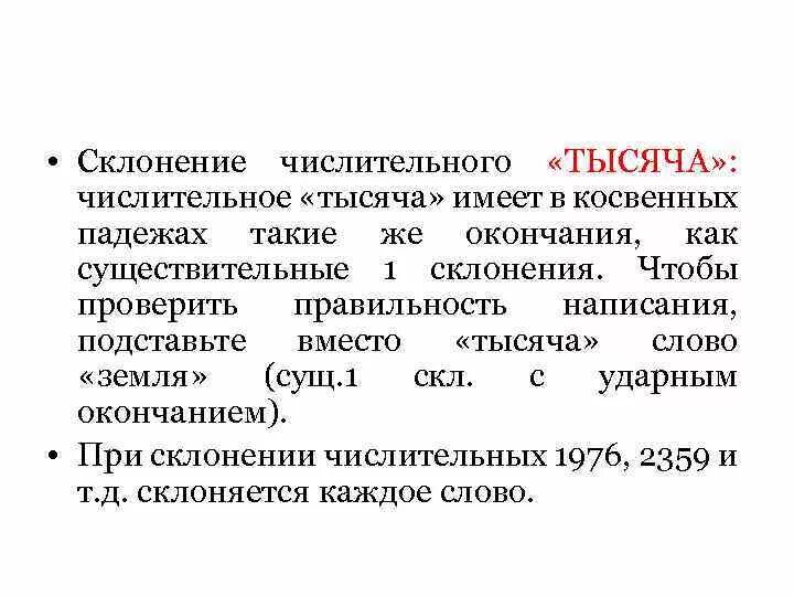 Числительные склонение тысяча. Числительное тысяча склонение. Склонение числительных тысяча. Склонение числительного 1000.