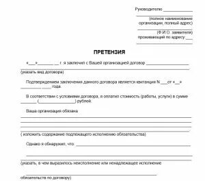 Претензия химчистка образец