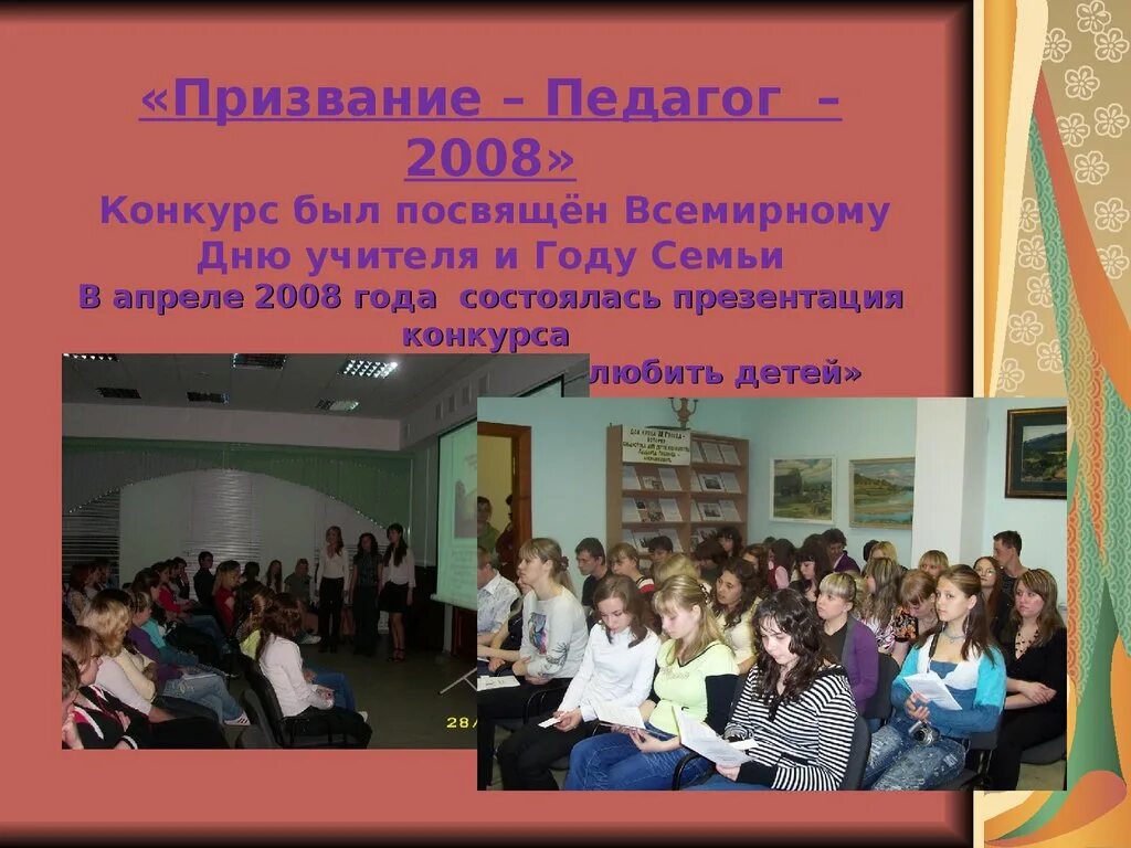 Конкурс призвание для педагогов. Педагог профессия или призвание. Призвание учитель конкурс. Рисование педагог это призвание. Конкурс призвание учитель.