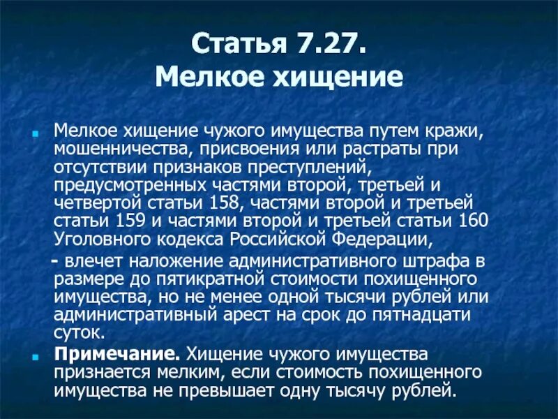 Кража статья. Статья о хищении чужого имущества. Какая статья за кражу имущества. Ст 158 УК РФ. 158 сколько дают