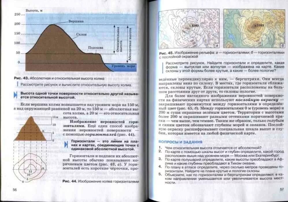 География 5 класс землеведение. Учебник по географии 5 6 класс дронов страницы. География 5-6 класс землеведение. Учебник по географии 6 класс.