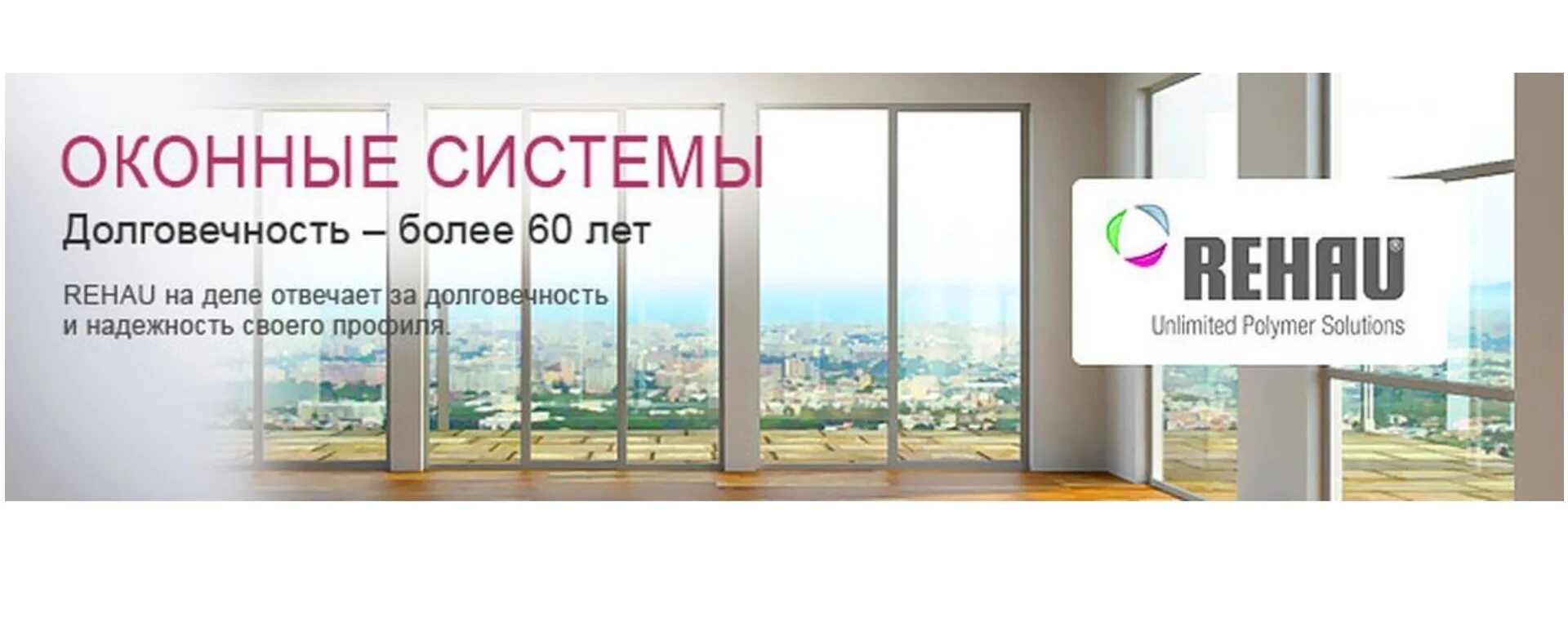 Rehau 60 мм
