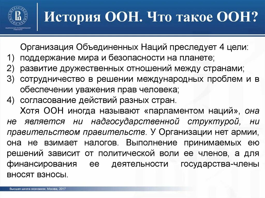 Оон 4 класс. ООН кратко. Чем занимается ООН кратко. История ООН. ООН кратко об организации.