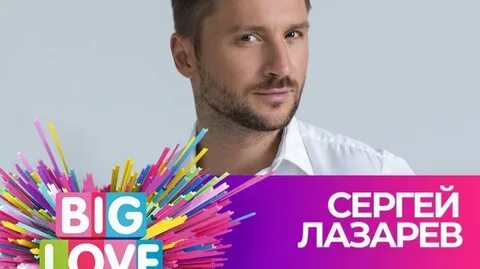 Биг лав шоу 2024 екатеринбург афиша