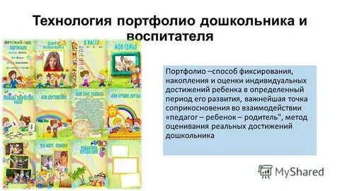 Дошкольный портфолио