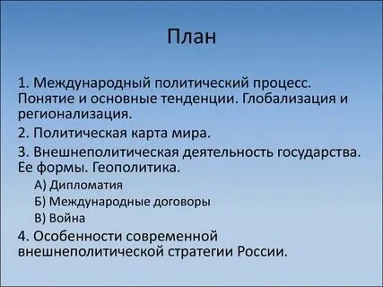 Глобализация современного общества план по обществознанию егэ. Глобализация современного общества план по обществознанию егэ