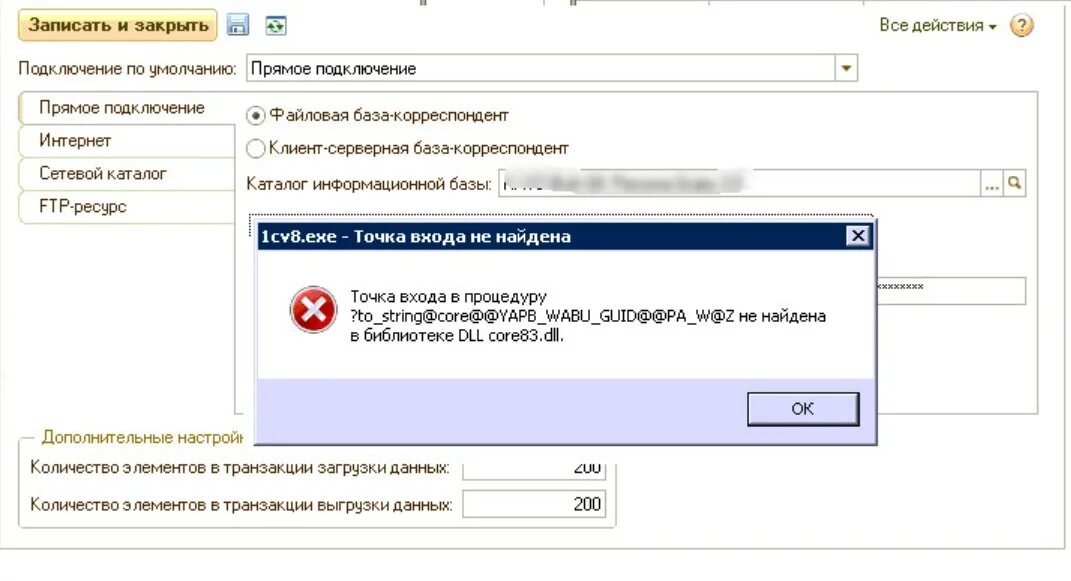 Библиотеке dll core dll. Ошибка при загрузке библиотеки. Dll библиотеки 1c. Обновление компонентов библиотеки dll. Зарегистрировать dll 1с.