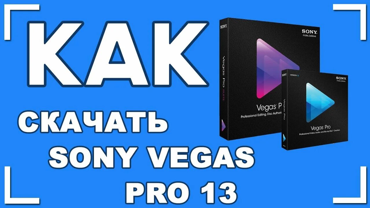 Крякнуть вегас про. Sony vegas 13. сони вегас про 13 крякнутый. вегас. sony vegas превью.