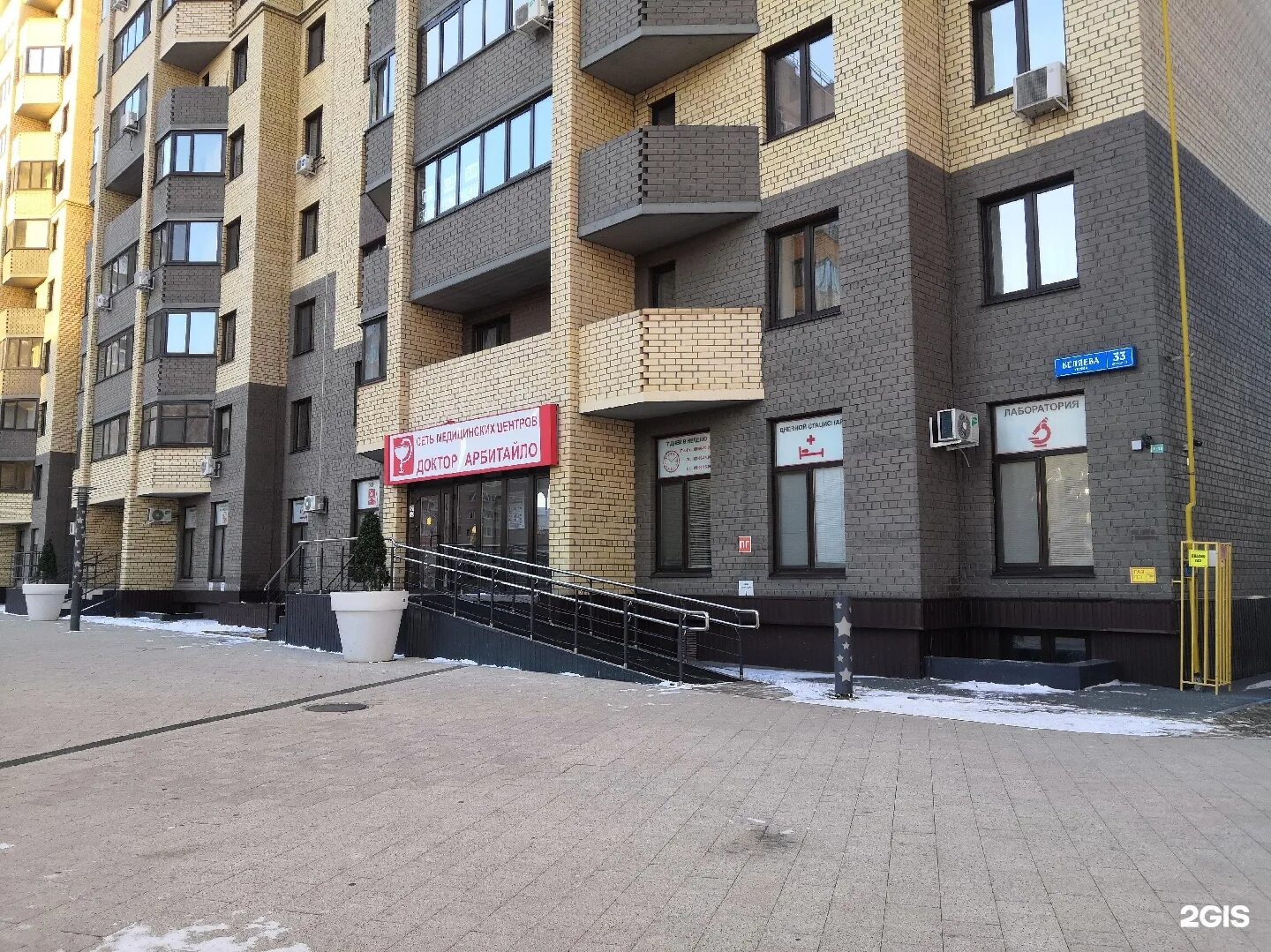 Беляево 33 арбитайло. Доктор арбитайло широтная 130.