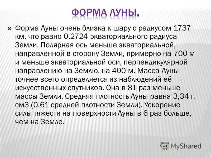 возраст луны. карта кратеров луны. естественный спутник солнца. луна формы имени. луна формы имени.