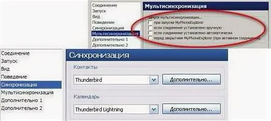 Как провести синхронизацию