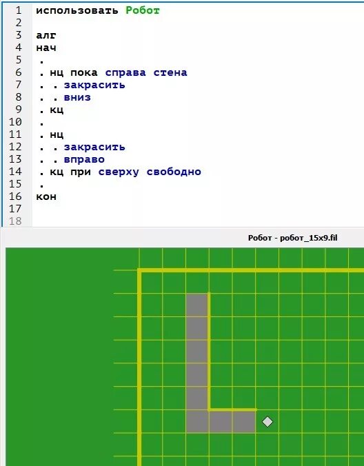 Ответь вправо. Кумир робот. Кумир алгоритмы для робота. Кумир робот закраска стен. Программа для исполнителя робот.