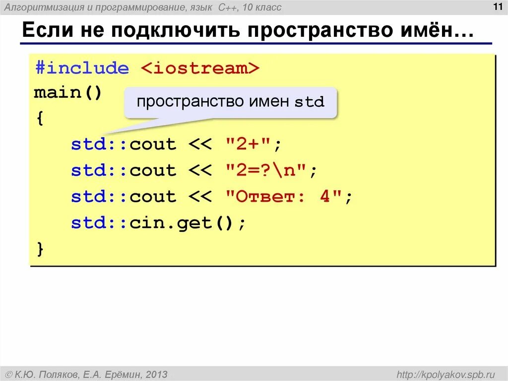 C язык программирования. Программирование c++. Язык c++. Программа на языке c.