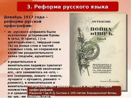 Реформированный русский язык