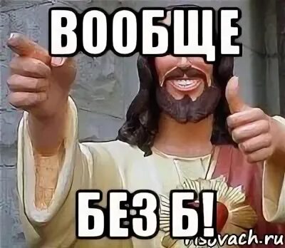 Да без