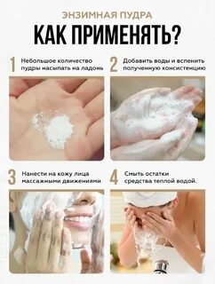 Энзимная пудра летом можно ли