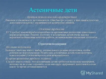 Краткая психологическая характеристика