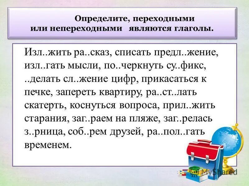 Переходные и непереходные глаголы практикум