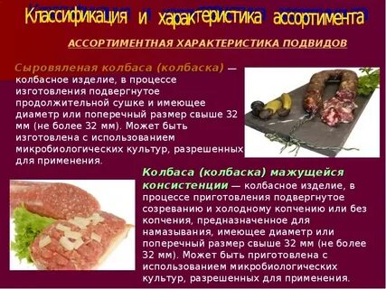 Как классифицируют колбасные изделия