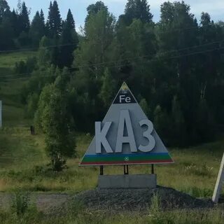 Пгт каз