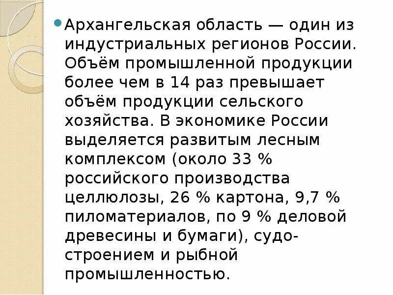 Экономика архангельской области. Экономика Архангельской области кратко. Проект экономика Архангельской области. Экономика Архангельской области презентация.