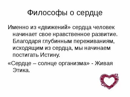 Сердце словосочетания