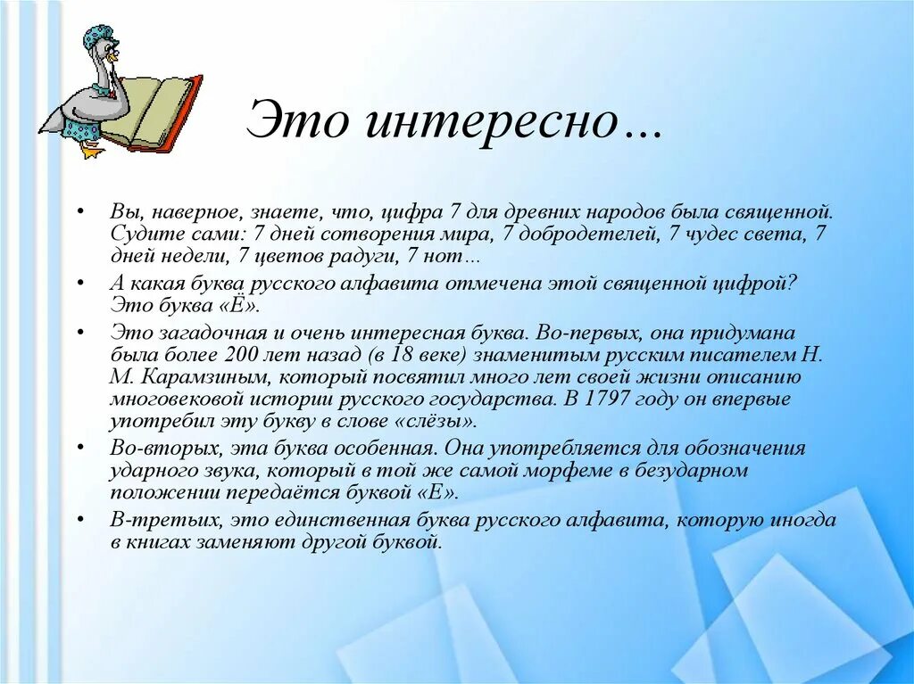 Значение слова письменно. Русский язык это интересно. Интересное о русском языке. Интересная информация для школьников. Интересная информация для детей.