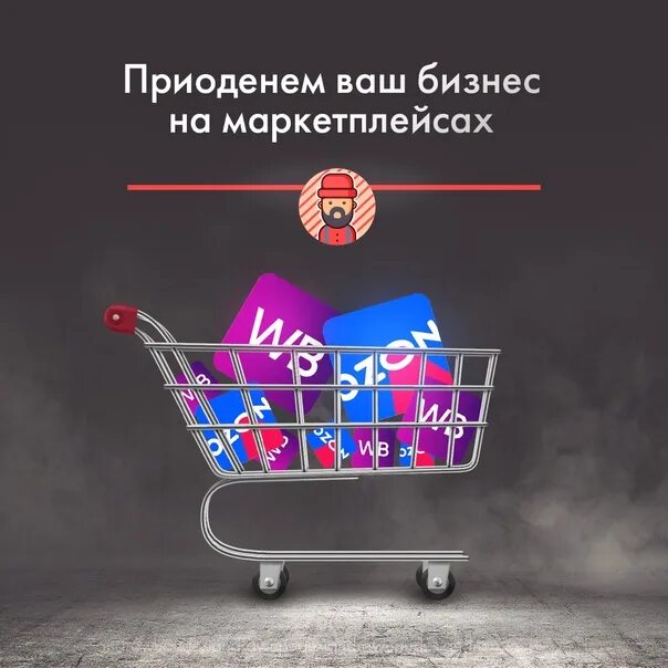 Открытие бизнеса на маркетплейсах. Бизнес маркет. Интернет торговля. Обучение на маркетплейсах. Фотосессия на маркетплейс.
