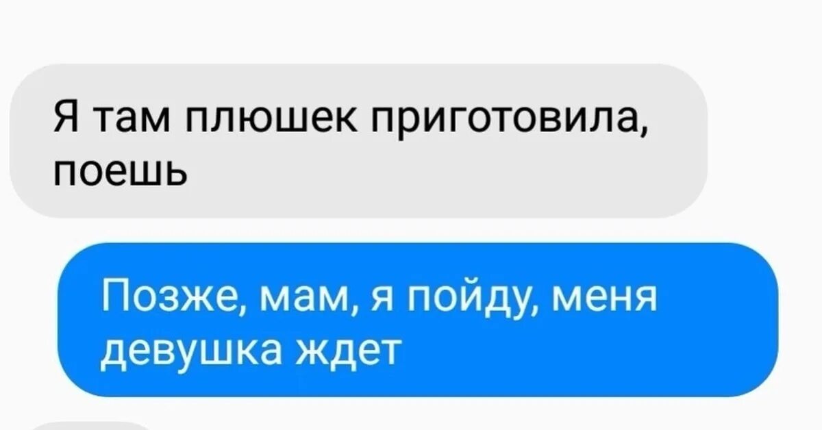 Позже исполню. Мать года прикол. Сначала плюшек миска. Прикол про плюшки и маму. Мем про плюшки и маму.