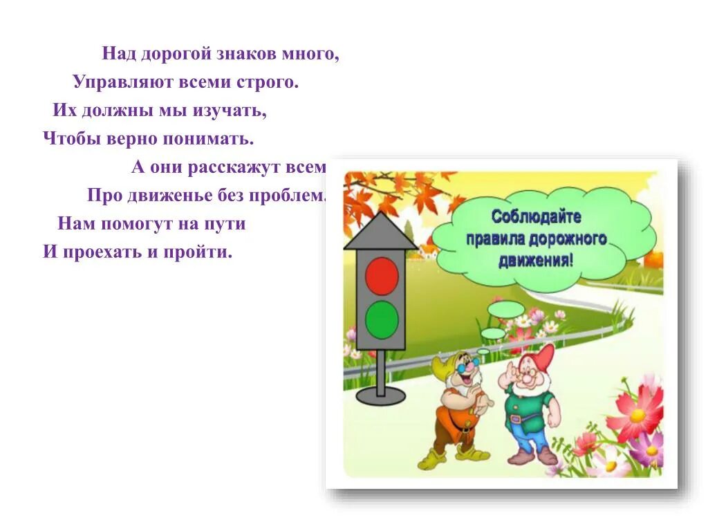 Мал за то дорог. Знаки на дороге нам в пути помогут. Картинки и викторины по ПДД для подготовительной группы детсада. Родительское собрание ПДД В подготовительной группе. Знаки о дороги нам в пути помогут.